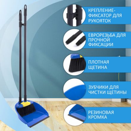 Совок для мусора + щетка, рукоятки 80 см пластик, синий, "ЛЕНИВКА XL", LAIMA, 608212 Совок для мусора + щетка, рукоятки 80 см пластик, синий, "ЛЕНИВКА XL", LAIMA, 608212