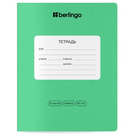 Тетрадь 18л., клетка Berlingo "Classic Pro", 80г/м2, зеленый