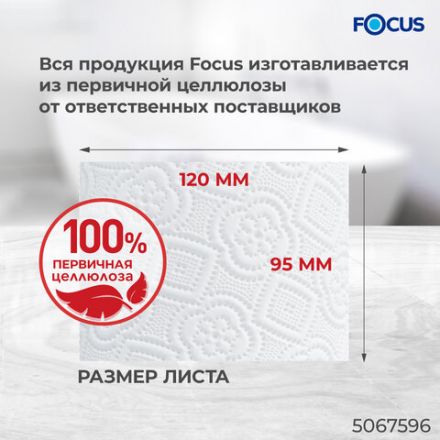 Бумага туалетная, спайка 6 шт., 2-слойная (6х48 м) Focus Extra, белая, 5067596