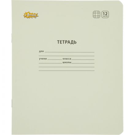 Тетрадь школьная А5,12л,клетка, №1 School Отличник Желтый 10шт/уп 73305