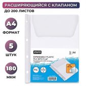 Файл-вкладыш с расширением и клапаном Attache А4 180 мкм прозрачный гладкий 5 штук в упаковке СПб