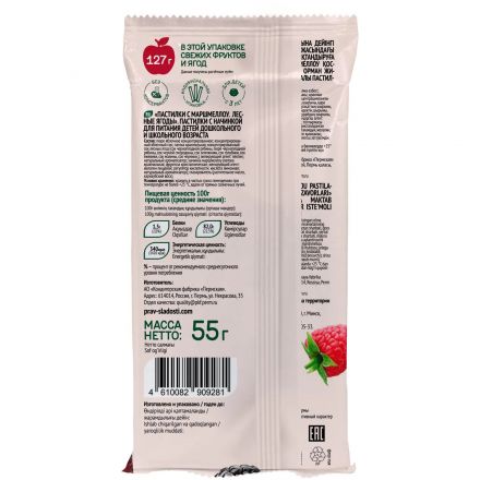 Пастила FRUIT IT пастилки с маршмеллоу лесные ягоды 3+, 55гх10шт/уп Пастила FRUIT IT пастилки с маршмеллоу лесные ягоды 3+, 55гх10шт/уп