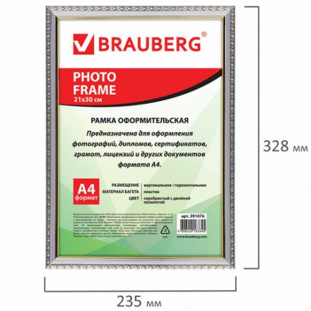 Рамка 21х30 см, пластик, багет 16 мм, BRAUBERG "HIT5", серебро с двойной позолотой, стекло, 391076 Рамка 21х30 см, пластик, багет 16 мм, BRAUBERG "HIT5", серебро с двойной позолотой, стекло, 391076