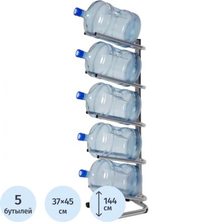 Стеллаж для бутилированной воды KD_Бридж-5 на 5 тар, цвет  серый