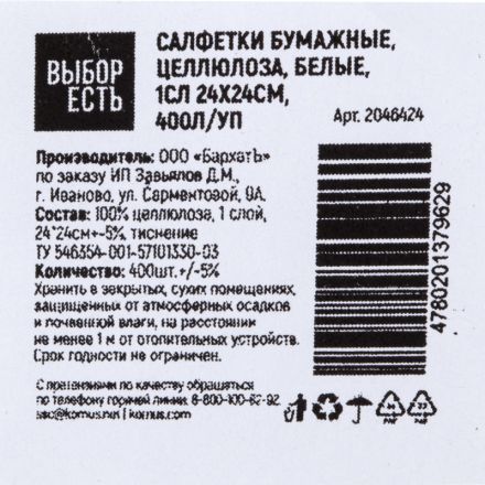 Салфетки бумажные целлюлоза белые 1сл 23х23см 400л/уп