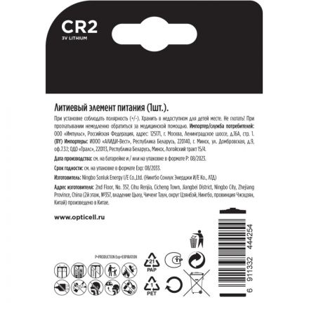 Батарейка Opticell Specialty CR2 1шт Батарейка Opticell Specialty CR2 1шт