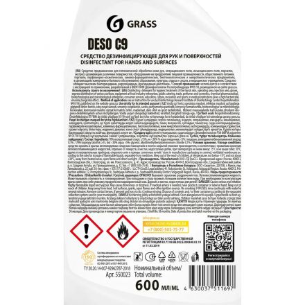 Профхим антисептик кожный д/дезинфекции рук, спирт+ЧАС Grass/DESO C9, 0,6л