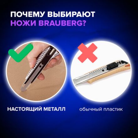 Нож канцелярский 18 мм BRAUBERG "Metallic", металлический корпус (рифленый), автофиксатор, блистер, 235401 Нож канцелярский 18 мм BRAUBERG "Metallic", металлический корпус (рифленый), автофиксатор, блистер, 235401