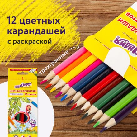 Карандаши цветные ЮНЛАНДИЯ "ТРОПИКИ", 12 цветов, с РАСКРАСКОЙ, трехгранные, грифель 3 мм, натуральное дерево, 181647 Карандаши цветные ЮНЛАНДИЯ "ТРОПИКИ", 12 цветов, с РАСКРАСКОЙ, трехгранные, грифель 3 мм, натуральное дерево, 181647