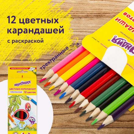 Карандаши цветные ЮНЛАНДИЯ "ТРОПИКИ", 12 цветов, с РАСКРАСКОЙ, трехгранные, грифель 3 мм, натуральное дерево, 181647 Карандаши цветные ЮНЛАНДИЯ "ТРОПИКИ", 12 цветов, с РАСКРАСКОЙ, трехгранные, грифель 3 мм, натуральное дерево, 181647