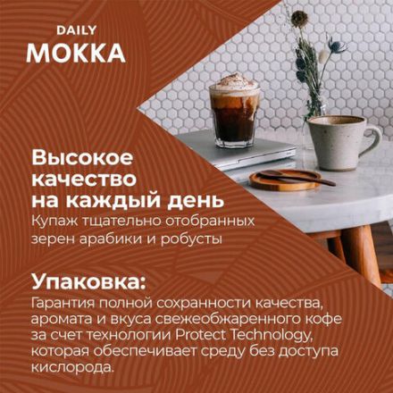 Кофе в зернах Poetti "Mokka" 1 кг, 18101 Кофе в зернах Poetti "Mokka" 1 кг, 18101