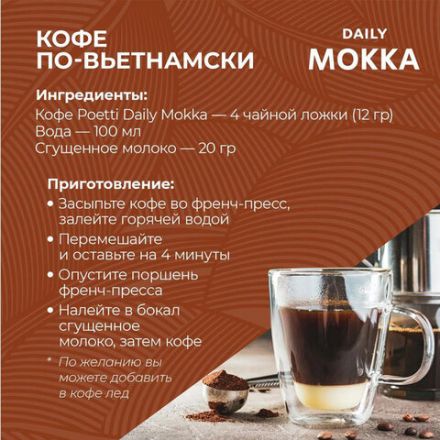 Кофе в зернах Poetti "Mokka" 1 кг, 18101 Кофе в зернах Poetti "Mokka" 1 кг, 18101