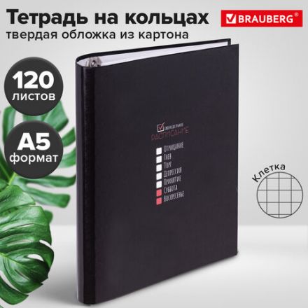 Тетрадь на кольцах А5 175х215 мм, 120 листов, твердый картон, клетка, BRAUBERG, "Стадии недели", 404717