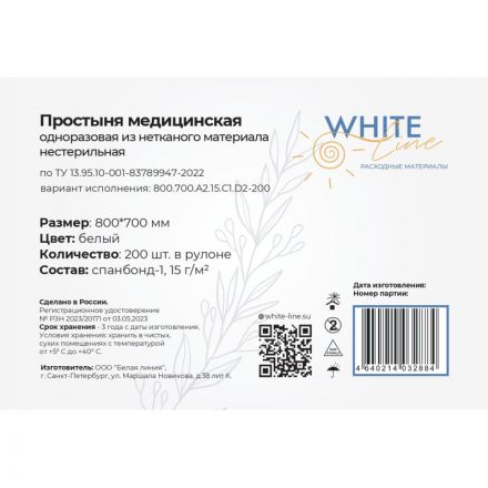 Простыня в рулоне 70х80, белый (200шт/рул), пл.15, спанбонд Простыня в рулоне 70х80, белый (200шт/рул), пл.15, спанбонд