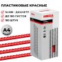 Пружины для переплета пластиковые Promega office 14 мм красные (100 штук в упаковке)