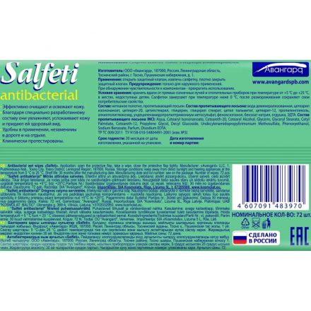 Салфетки влажные антибактериальные Salfeti antibac №72x5 PENTAPACK