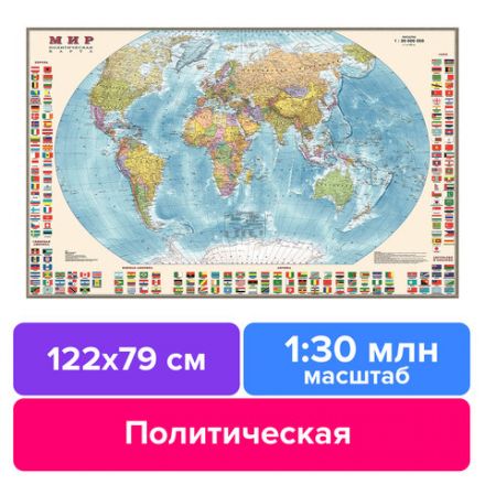 Карта настенная "Мир. Политическая карта с флагами", М-1:30 млн, размер 120х77,5 см, ламинированная, 380, ОСН1224000