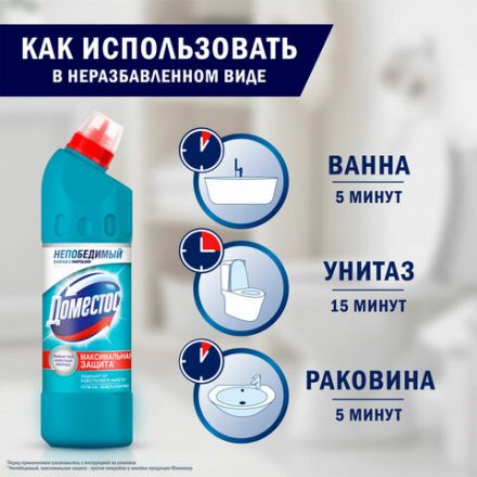 Чистящее средство 500 мл, ДОМЕСТОС "Свежесть Атлантики", с отбеливающим эффектом, гель