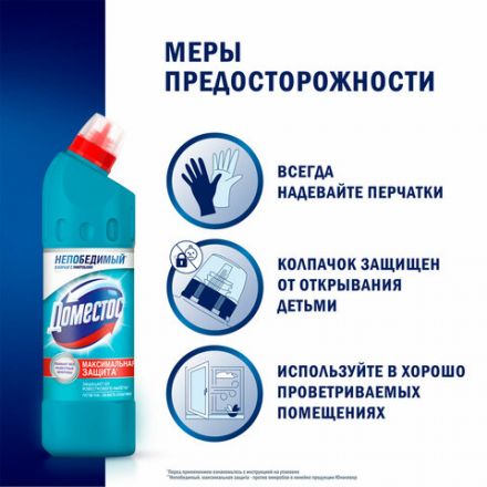 Чистящее средство 500 мл, ДОМЕСТОС "Свежесть Атлантики", с отбеливающим эффектом, гель