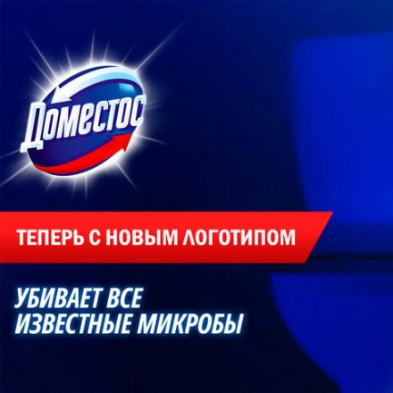 Чистящее средство 500 мл, ДОМЕСТОС "Свежесть Атлантики", с отбеливающим эффектом, гель