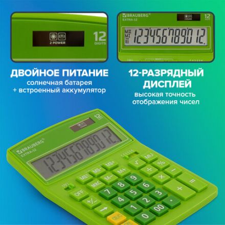 Калькулятор настольный BRAUBERG EXTRA-12-DG (206x155 мм), 12 разрядов, двойное питание, ЗЕЛЕНЫЙ, 250483 Калькулятор настольный BRAUBERG EXTRA-12-DG (206x155 мм), 12 разрядов, двойное питание, ЗЕЛЕНЫЙ, 250483