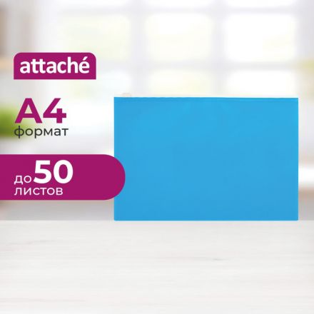 Папка-конверт на молнии А4 Attache Color , голубой