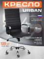 Кресло Урбан/Urban кож/зам, черный, 36-6