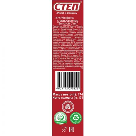 Конфеты шоколадные Степ Золотой с орехом 174г Конфеты шоколадные Степ Золотой с орехом 174г