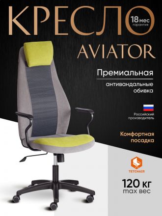 Кресло Авиатор/Aviator флок, ткань , олива/серый/серый, 23/29/W-12