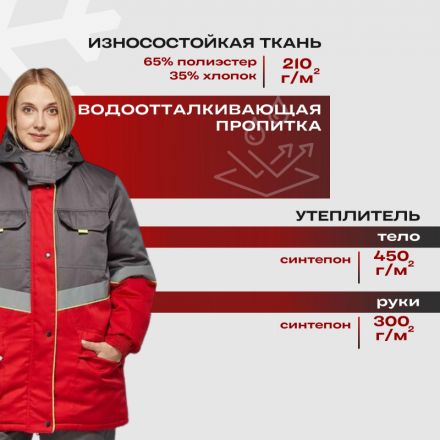 Костюм рабочий зимний женский з43-КПК сер/красн (р.48-50) 170-176 (серия З) Костюм рабочий зимний женский з43-КПК сер/красн (р.48-50) 170-176 (серия З)