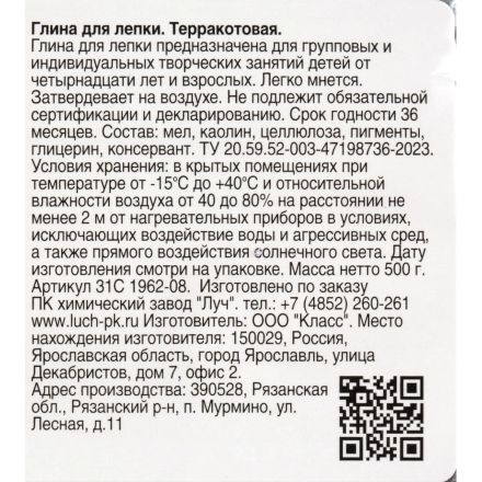 Глина для лепки терракотовая De Luxe, 500 г 31С 1962-08 Глина для лепки терракотовая De Luxe, 500 г 31С 1962-08