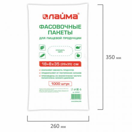 Пакеты фасовочные 18+8х35 (26х35) КОМПЛЕКТ 1000 шт., ПНД, 7 мкм, евроупаковка, LAIMA, 605961 Пакеты фасовочные 18+8х35 (26х35) КОМПЛЕКТ 1000 шт., ПНД, 7 мкм, евроупаковка, LAIMA, 605961