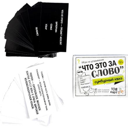 Настольная игра Сумбурный квиз. Что это за слово, 04853