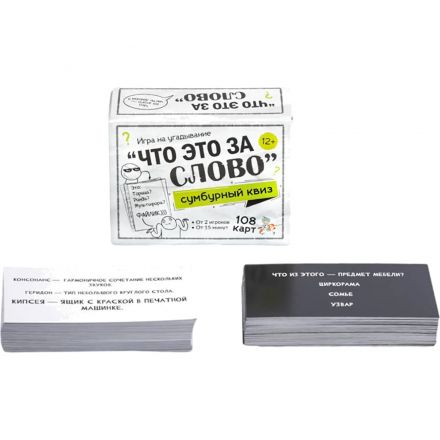 Настольная игра Сумбурный квиз. Что это за слово, 04853