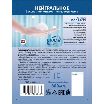 Картридж с жидким мылом KEMAN нейтральное бесцветное S3 800мл 100028-S3