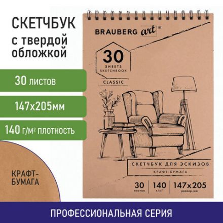 Альбом для рисования, крафт-бумага 140 г/м2, 147х205 мм, 30 л., спираль, BRAUBERG ART CLASSIC, 105915 Альбом для рисования, крафт-бумага 140 г/м2, 147х205 мм, 30 л., спираль, BRAUBERG ART CLASSIC, 105915