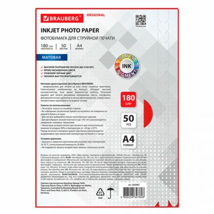 Фотобумага матовая, А4, 180 г/м2, односторонняя, 50 листов, BRAUBERG ORIGINAL, 363987 Фотобумага матовая, А4, 180 г/м2, односторонняя, 50 листов, BRAUBERG ORIGINAL, 363987