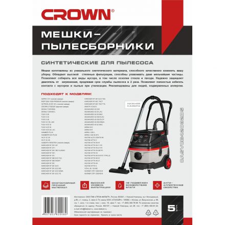 Мешок синтетический для пылесоса Crown CT42032 набор 5 шт..нижние