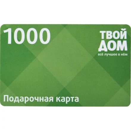 Карта подарочная Твой дом 1000р Карта подарочная Твой дом 1000р