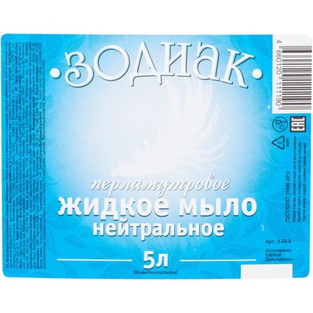 Мыло жидкое Зодиак Нейтральное 5 л
