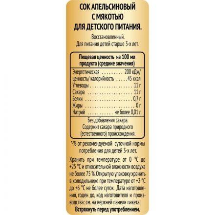 Сок Я апельсин с мякотью 0,97л Сок Я апельсин с мякотью 0,97л