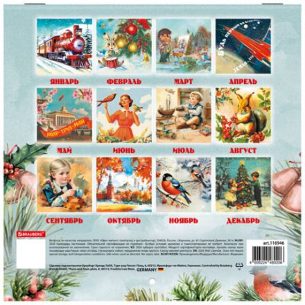Календарь настенный перекидной 2026 г., BRAUBERG, 12 листов, 21,4х21,4 см, МИНИ, "Советские открытки", 116946 Календарь настенный перекидной 2026 г., BRAUBERG, 12 листов, 21,4х21,4 см, МИНИ, "Советские открытки", 116946
