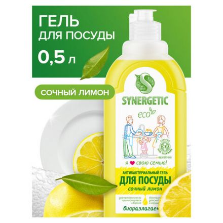 Гель для мытья посуды антибактериальный 500 мл, SYNERGETIC "Лимон", 103051 Гель для мытья посуды антибактериальный 500 мл, SYNERGETIC "Лимон", 103051