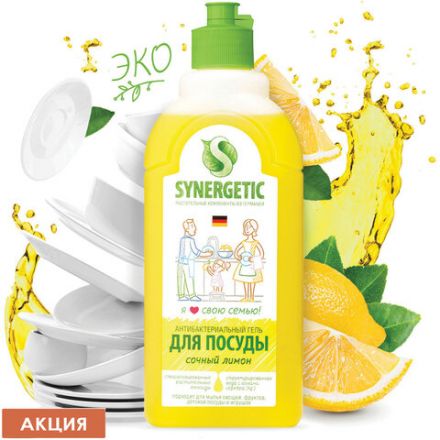 Гель для мытья посуды антибактериальный 500 мл, SYNERGETIC "Лимон", 103051 Гель для мытья посуды антибактериальный 500 мл, SYNERGETIC "Лимон", 103051