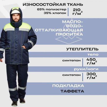 Костюм рабочий зимний муж з45-КПК син/лимон (р.60-62) 170-176