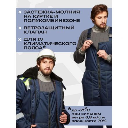 Костюм рабочий зимний муж з45-КПК син/лимон (р.60-62) 170-176