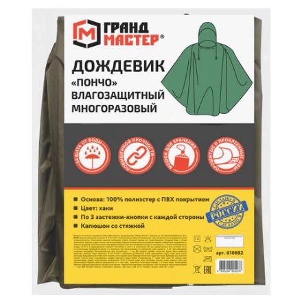 Дождевик-пончо хаки на кнопках многоразовый с ПВХ покрытием и мешком для хранения ГРАНДМАСТЕР, 610882 Дождевик-пончо хаки на кнопках многоразовый с ПВХ покрытием и мешком для хранения ГРАНДМАСТЕР, 610882