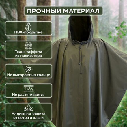 Дождевик-пончо хаки на кнопках многоразовый с ПВХ покрытием и мешком для хранения ГРАНДМАСТЕР, 610882 Дождевик-пончо хаки на кнопках многоразовый с ПВХ покрытием и мешком для хранения ГРАНДМАСТЕР, 610882