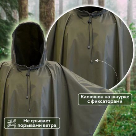 Дождевик-пончо хаки на кнопках многоразовый с ПВХ покрытием и мешком для хранения ГРАНДМАСТЕР, 610882 Дождевик-пончо хаки на кнопках многоразовый с ПВХ покрытием и мешком для хранения ГРАНДМАСТЕР, 610882