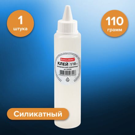 Клей канцелярский силикатный BRAUBERG "Classic" (для бумаги, картона) 110 г, 224599 Клей канцелярский силикатный BRAUBERG "Classic" (для бумаги, картона) 110 г, 224599